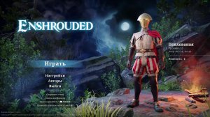 Enshrouded почти финал)