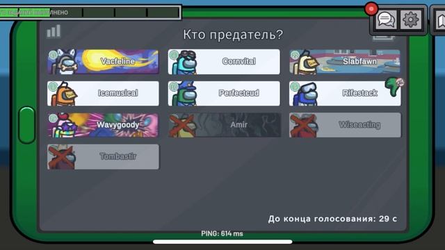 Играю в настоящий among us.