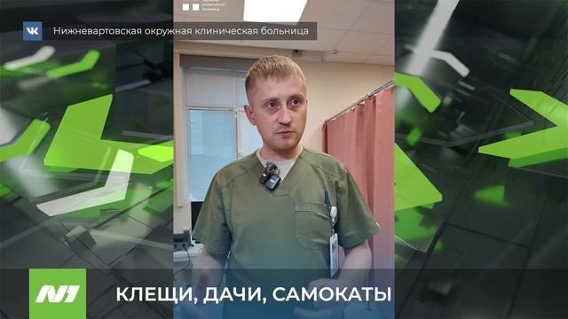 Вартовчан стали меньше кусать клещи