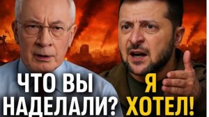 Азаров взрывает эфир! Вся правда об Украине