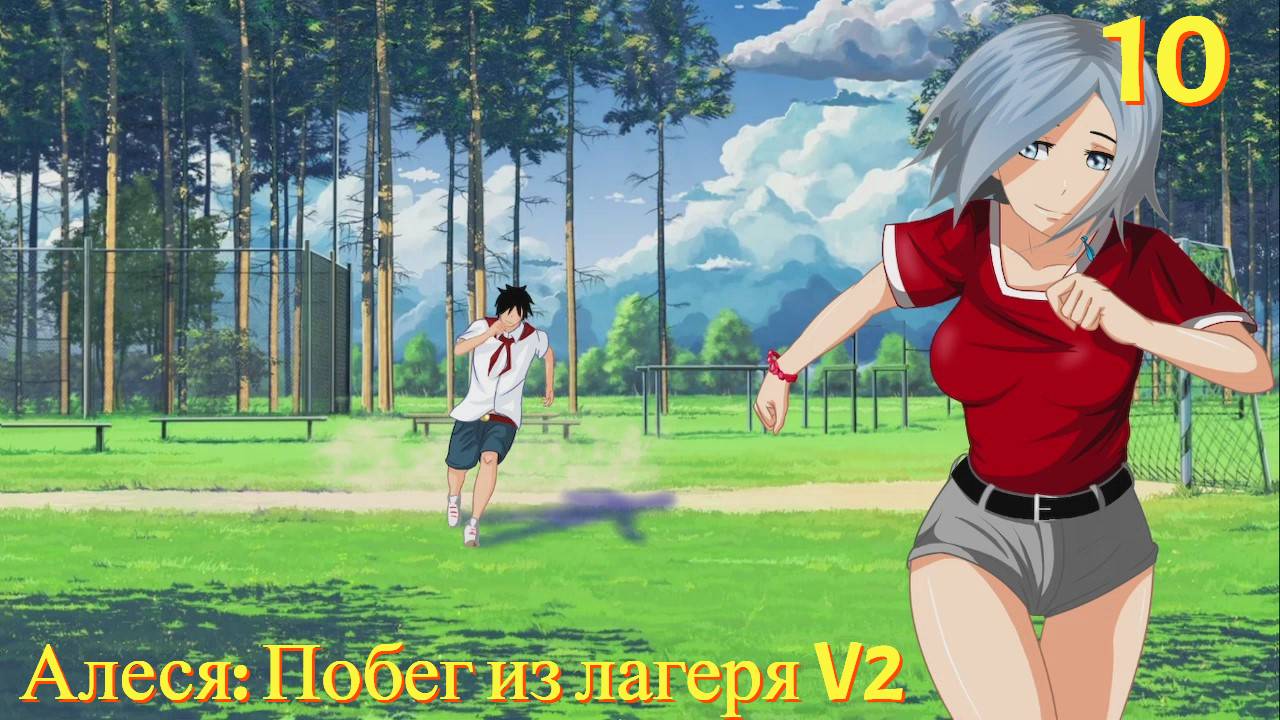 Алеся: Побег из лагеря V2 #10 - Странная болезнь