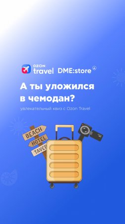 Какой образ путешественника вам ближе?