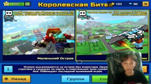 Королевская Битва!~ | Играем