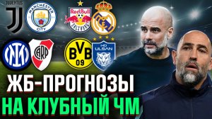 🔥 СТАВИМ 75.000₽! Прогнозы на ТОП МАТЧИ (25-27 июня) - Ставки на футбол