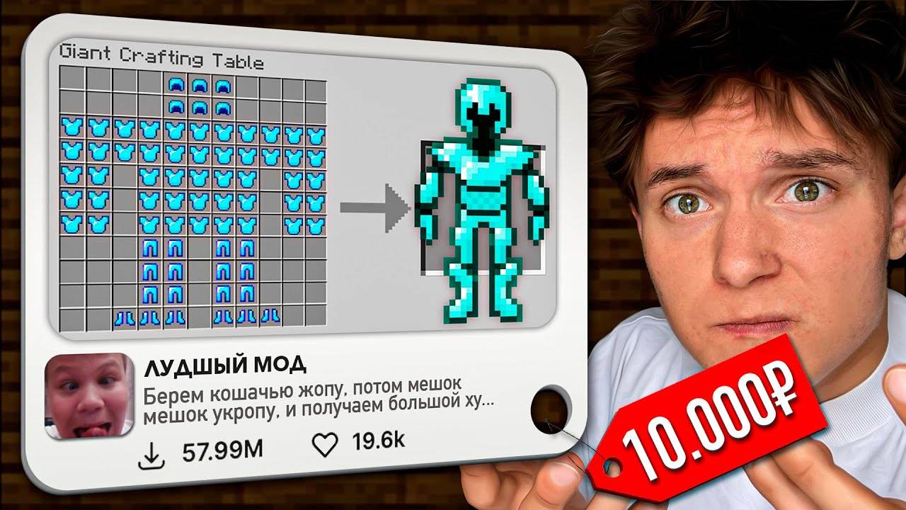 Я купил ПЛАТНЫЕ моды для Майнкрафт! (Это жесть...)