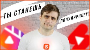 Как shorts и reels могут помочь вам в продвижении нового блога