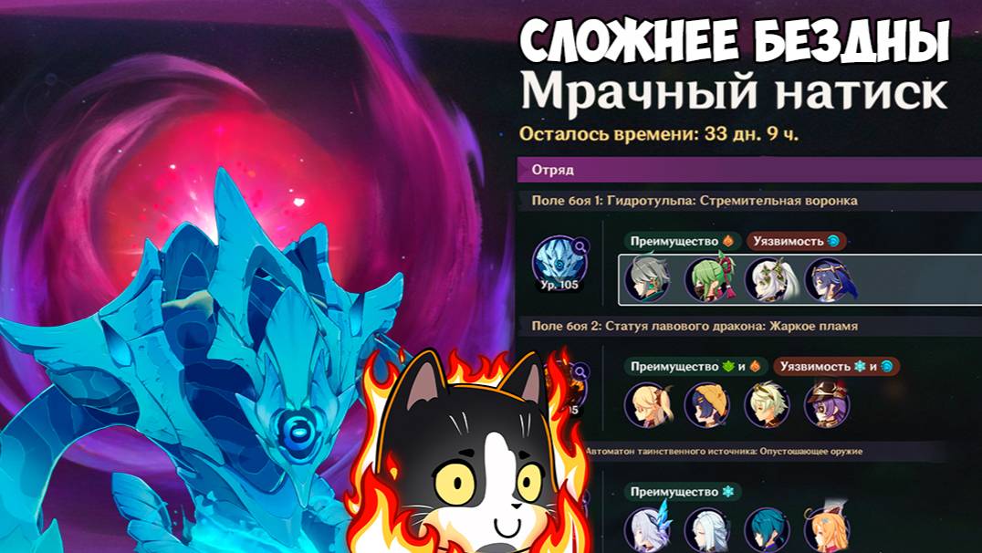 Мрачный Натиск Сложнее Бездны? | Новый Хай Энд Режим | Гайд Мрачный Натиск Как Genshin Impact 5.7