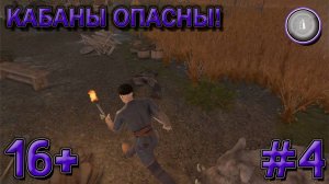#4 ОХ УЖ ЭТИ КАБАНЫ! AGE OF REFORGING: THE FREELANDS