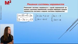Решение системы неравенств. 9 класс.