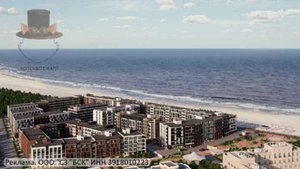 ЖК Морская Лагуна г. Зеленоградск