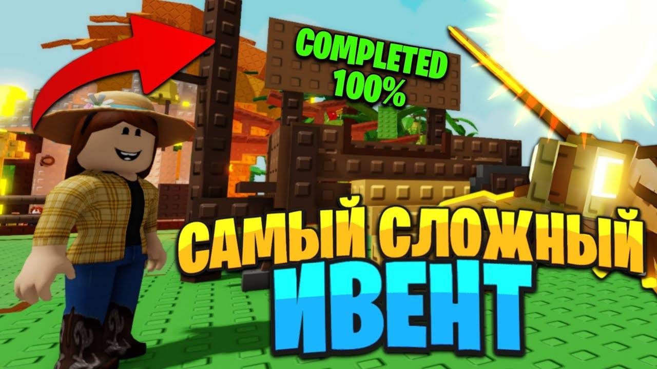 Это САМЫЙ СЛОЖНЫЙ ИВЕНТ в ВЫРАСТИ САД  Roblox Grow a Garden