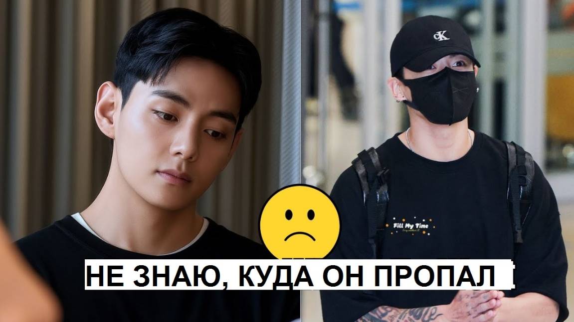 Чонгук→в Америку 💔 Тэхён наконец-то открылся в шокирующем признании!