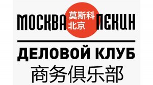 Китайские поэты - русским поэтам: видеоприветствие