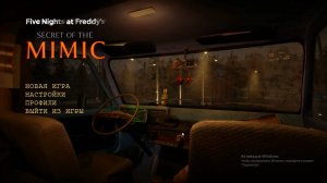 пять ночей с фредди секрет мимика/играю
