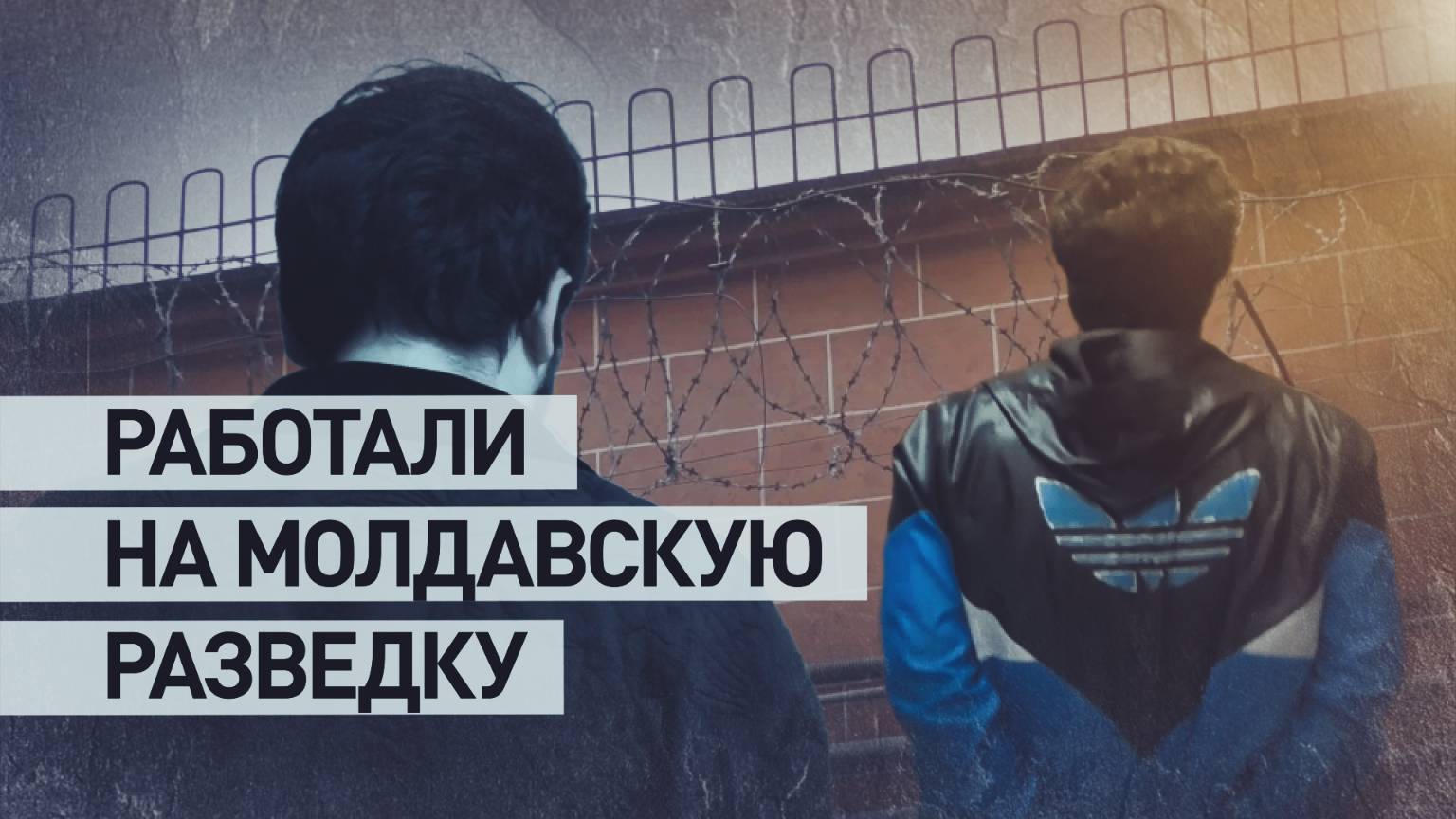 ФСБ задержала в Москве двоих агентов молдавских спецслужб