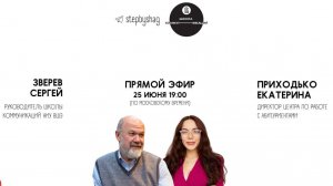 34 выпуск «По ШАГам» со Школой коммуникаций НИУ ВШЭ