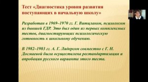 Тема4 4 Диагностика уровня развития поступающих в начальную школу