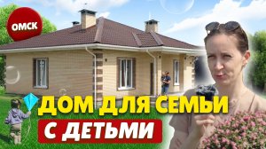Дом для семьи с детьми