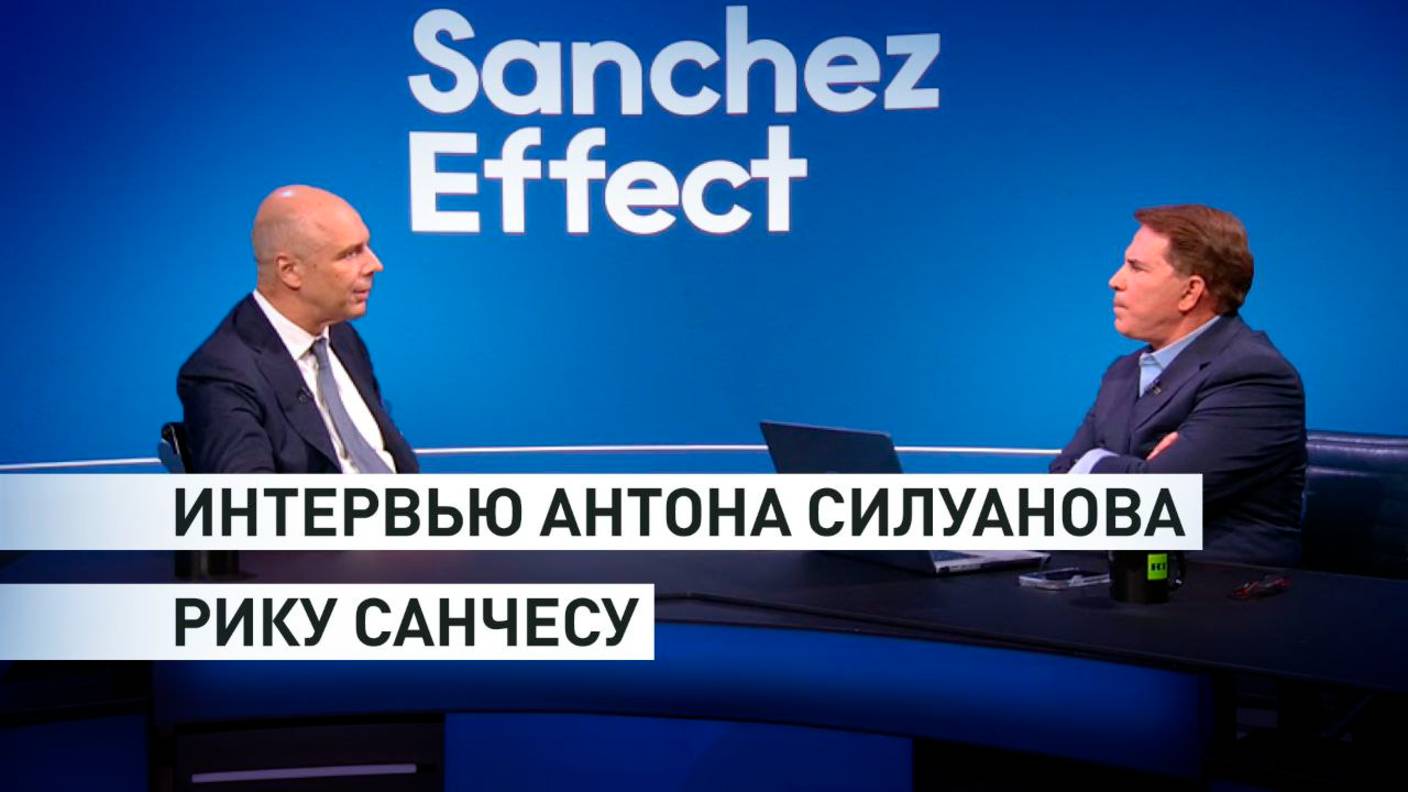 О российской экономике, санкциях и ситуации в Иране: Антон Силуанов дал интервью Рику Санчесу