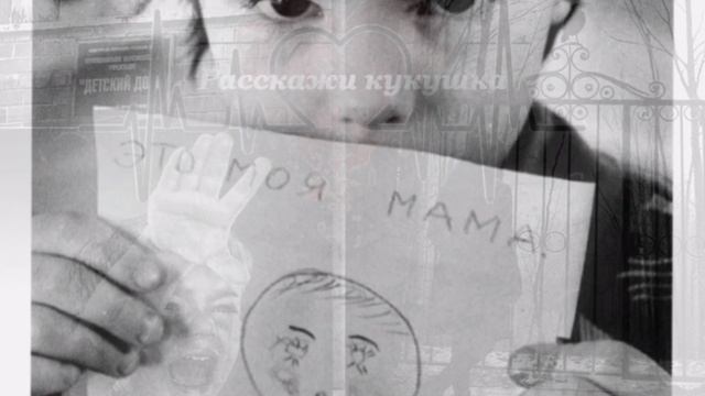 Расскажи кукушка/Tell me, cuckoo