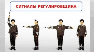 Разбираемся в жестах РЕГУЛИРОВЩИКА! Подготовка к экзамену в ГИБДД (ссылка в описании)