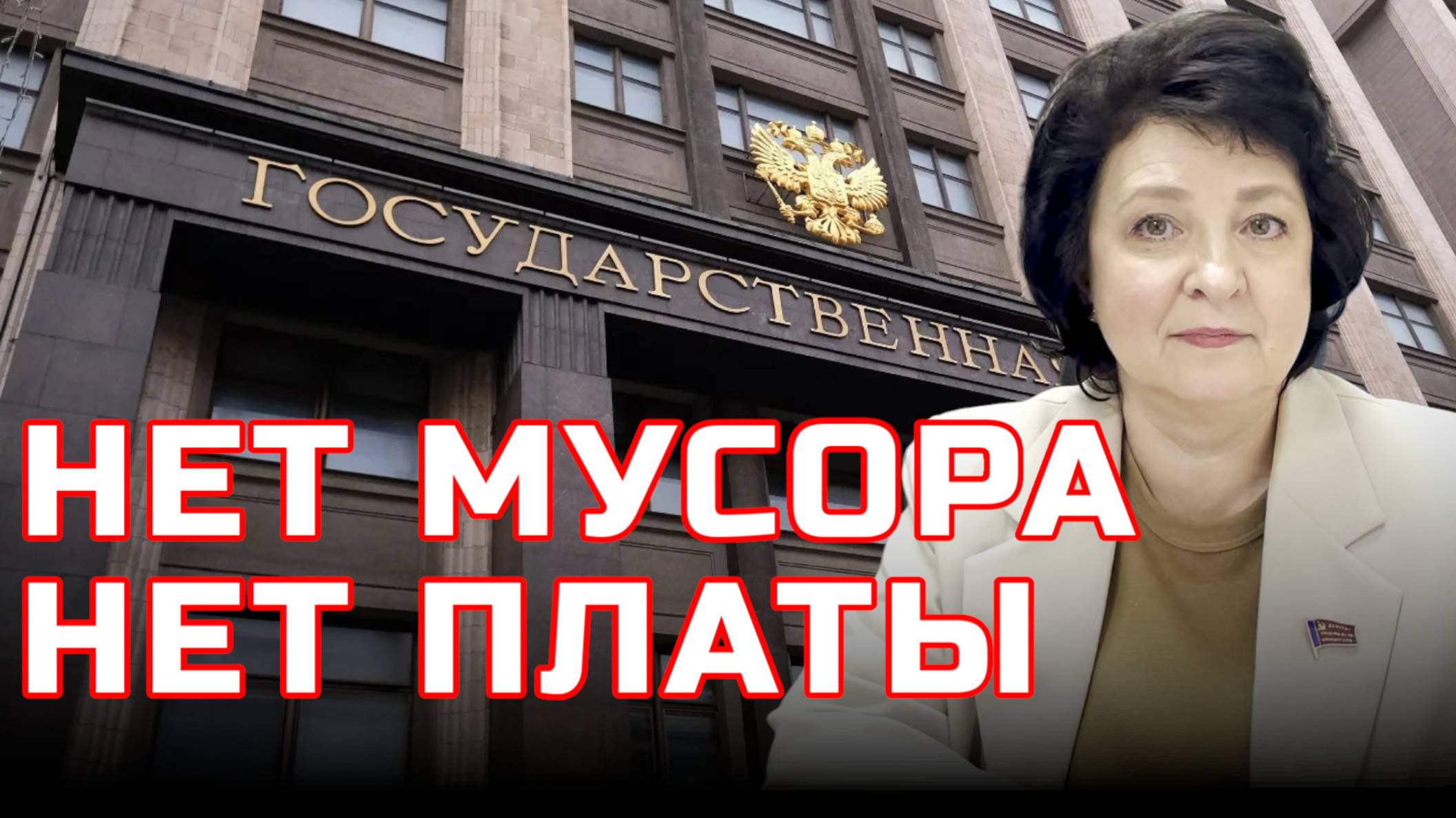 ДЕПУТАТ ГЛАЗКОВА | СКОЛЬКО МОЖНО ПЛАТИТЬ ЗА ТО, ЧЕГО НЕТ?