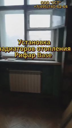 Установка радиаторов отопления Рифар Base
