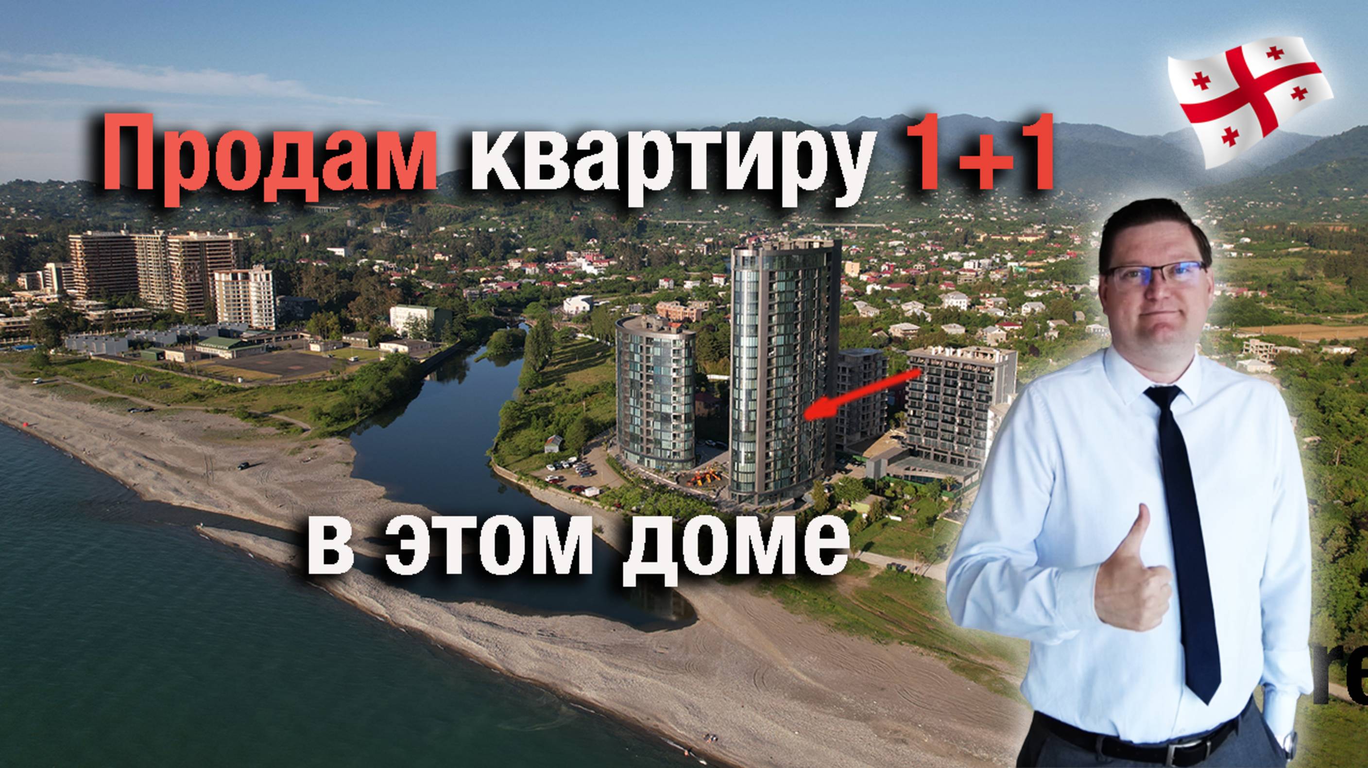 Продам просторную квартиру 70 м2, 1+1 с шикарным видом на побережье Чёрного моря, в Грузии.