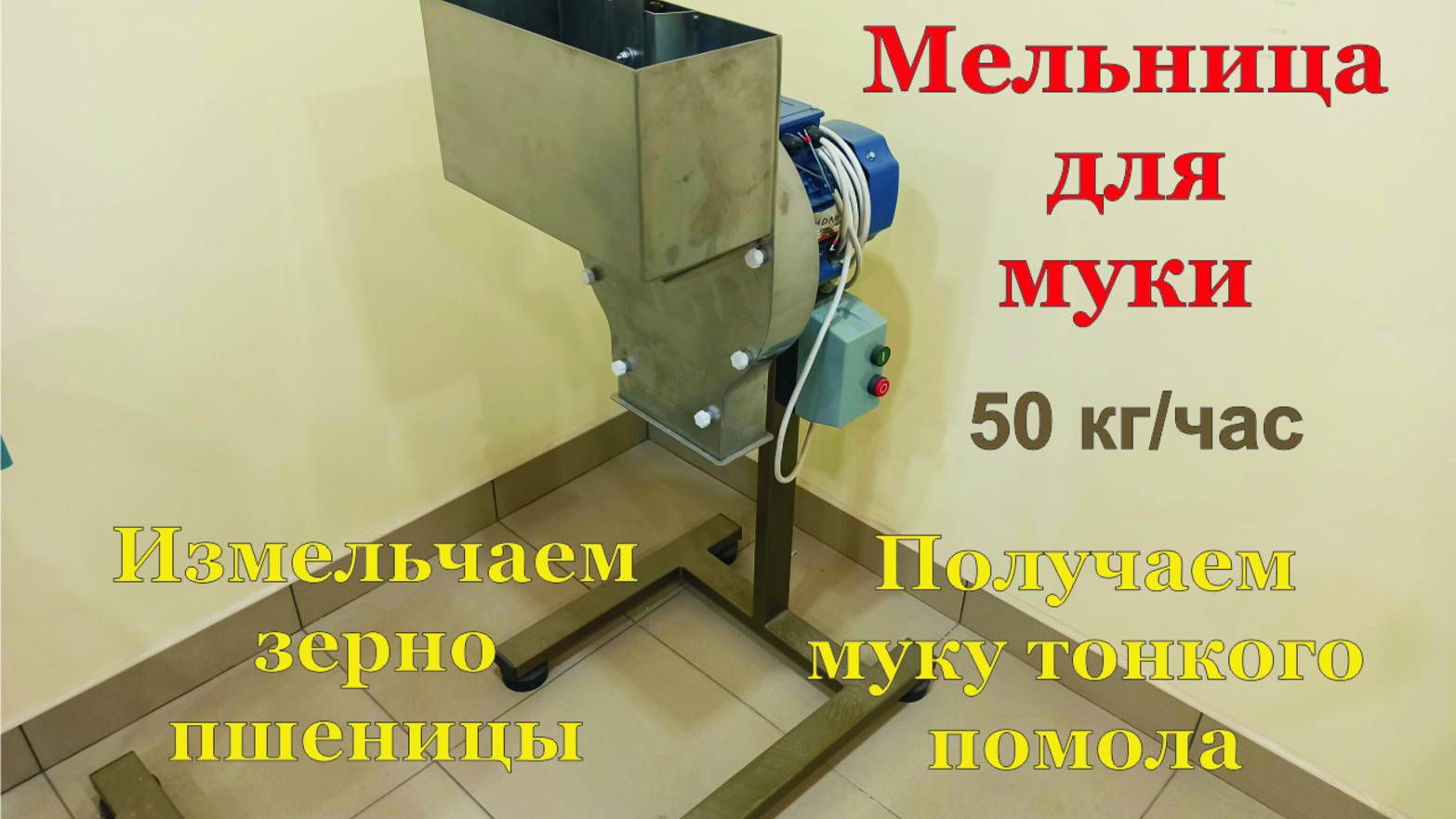 Мельница для муки. Измельчение зерна пшеницы. Мука тонкого помола. смотреть онлайн
