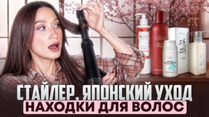 Покупки по вашем советам 🤓Японский уход 🇯🇵 Масла для волос и маски