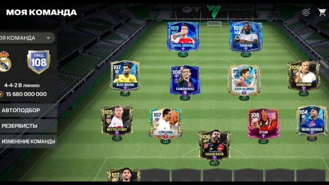 ОЦЕНКА ВАШЕГО СОСТАВА №3 в FC MOBILE