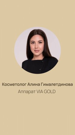 VIA-уникальный массажер сочетает три мощные технологии: ультразвук, RF-лифтинг и EMS-миостимуляцию.