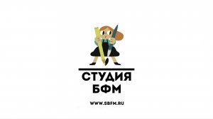 Студия БФМ | Шоурил 2025