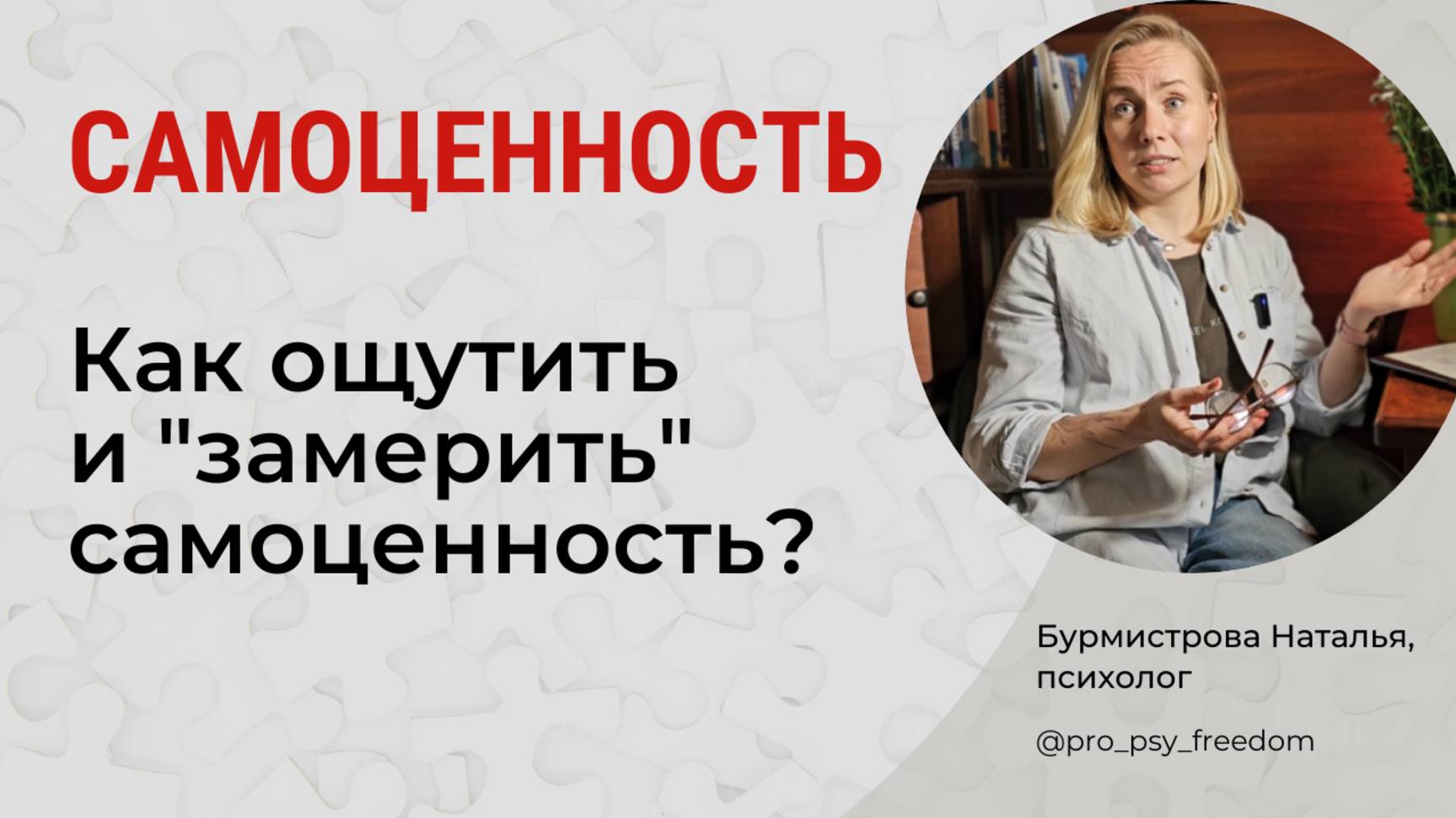 ВОСПРИЯТИЕ СОБСТВЕННОЙ ЦЕННОСТИ. Восприятие себя и самоценность | Психолог Бурмистрова Наталья