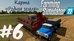Farming Simulator 22. Карта «Родная земля» #6/1. Горожанин познает основы фермерства.