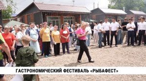 Гастрономический фестиваль «Рыбафест»