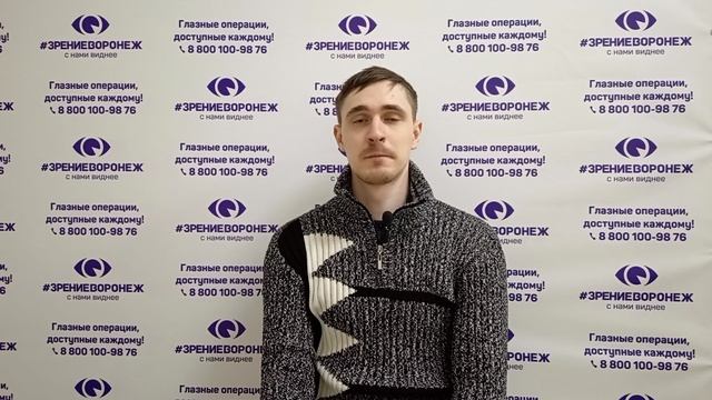 Отзыв о лазерной коррекции зрения в клинике "Зрение Воронеж", 88001009876