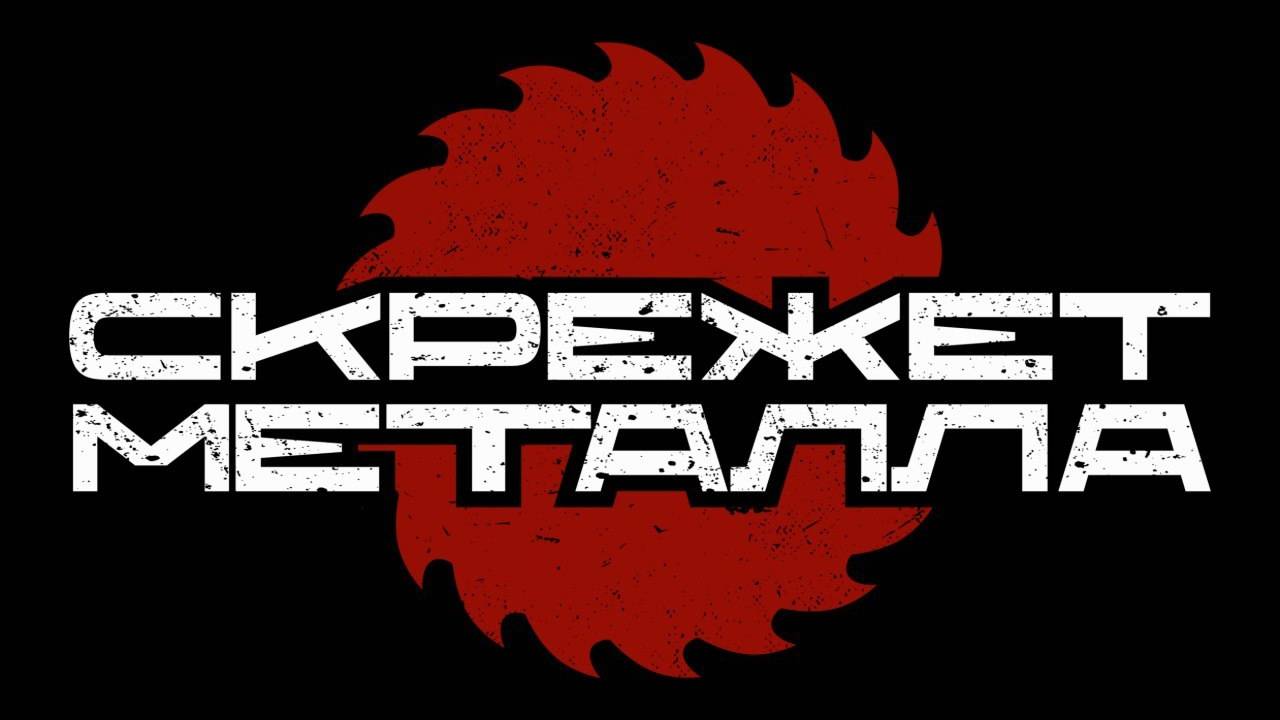 Поход на скрежет метала первая часть (Кувалда,blackthrone,in vision, nox doloris, mjod, septory)