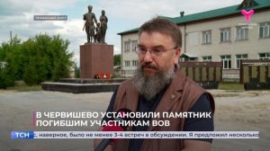 Новый памятник участникам Великой Отечественной войны и труженикам тыла