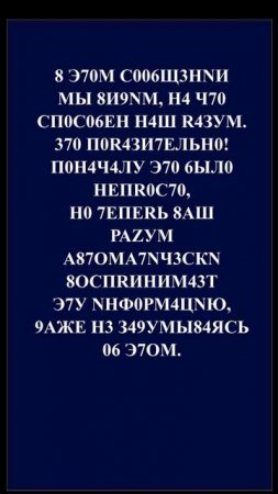 А вы сумели прочесть?