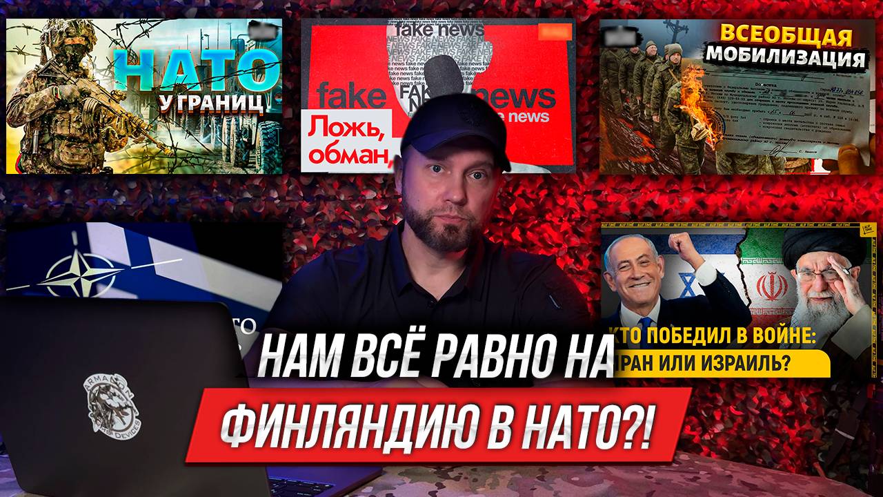 НАТО на границах, мобилизация, пропаганда | Инструктор объясняет