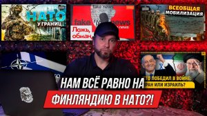 НАТО на границах, мобилизация, пропаганда | Инструктор объясняет