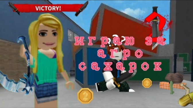 Я стала агро сахаром
