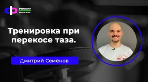Эфир 17.06 Эксперт: Дмитрий Семёнов