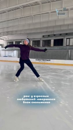 На сборах в группе взрослых любителей есть отдельный блок по скольжению!