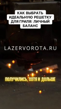 Неправильный выбор решетки может испортить ваш гриль-вечер! Узнайте, как выбрать идеальную!