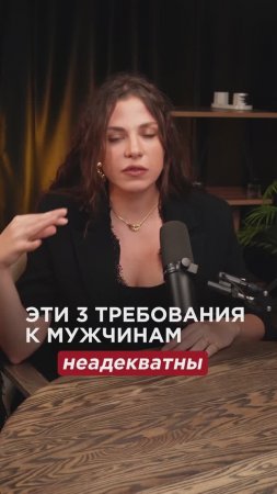 ЭТИ 3 ТРЕБОВАНИЯ К МУЖЧИНАМ ОТ ДЕВУШЕК НЕАДЕКВАТНЫ!