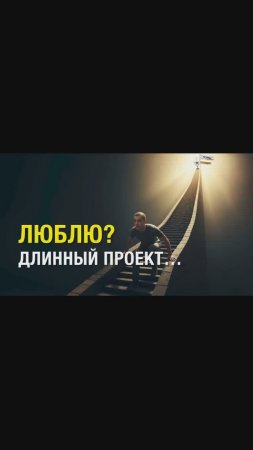 ДЛИННЫЕ ПРОЕКТЫ кл