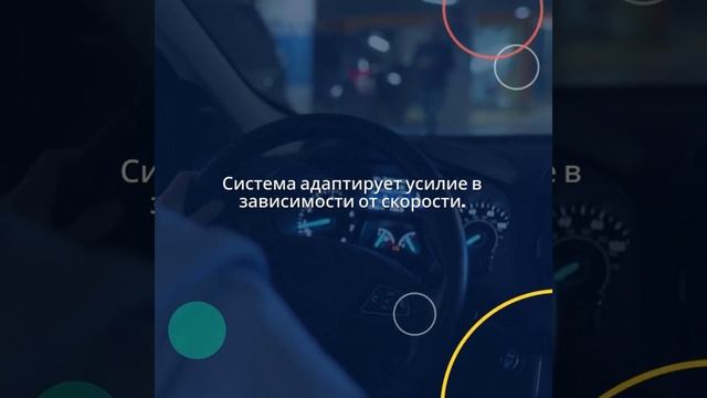 Электроусилитель руля — снижение усилия при парковке