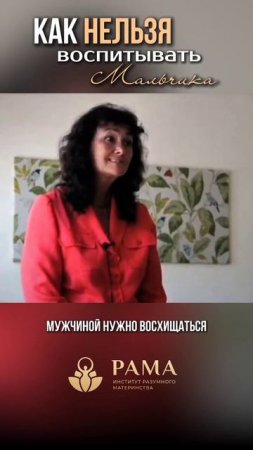 Как нельзя воспитывать мальчика. Марина Таргакова